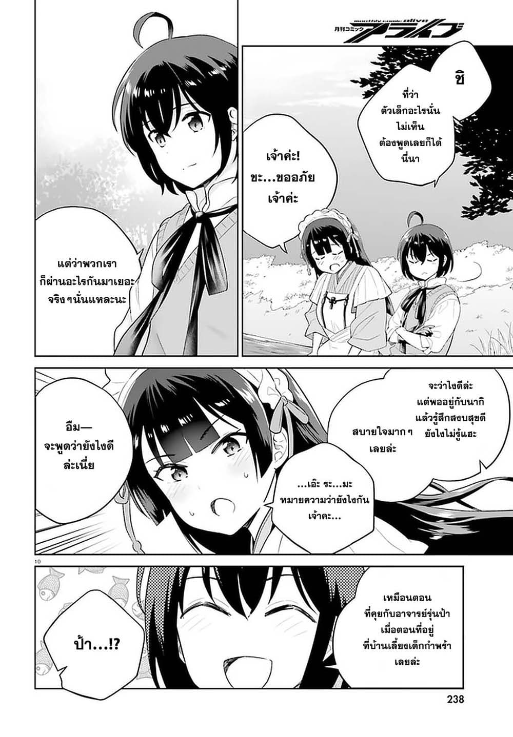 Shindou Yuusha to Maid Onee san เธ•เธญเธเธ—เธตเน 15 (10)