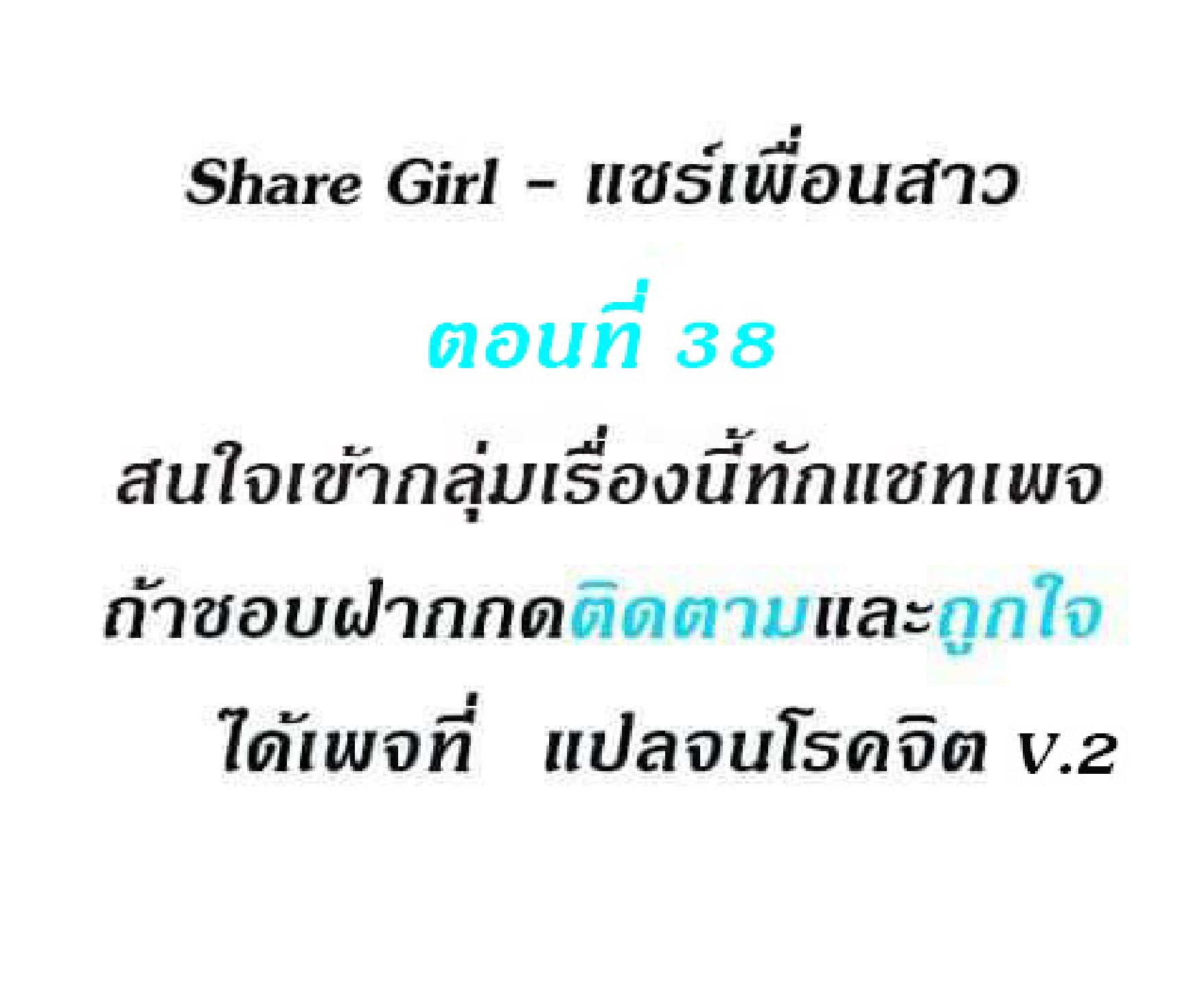 Share Girls 38 (1)