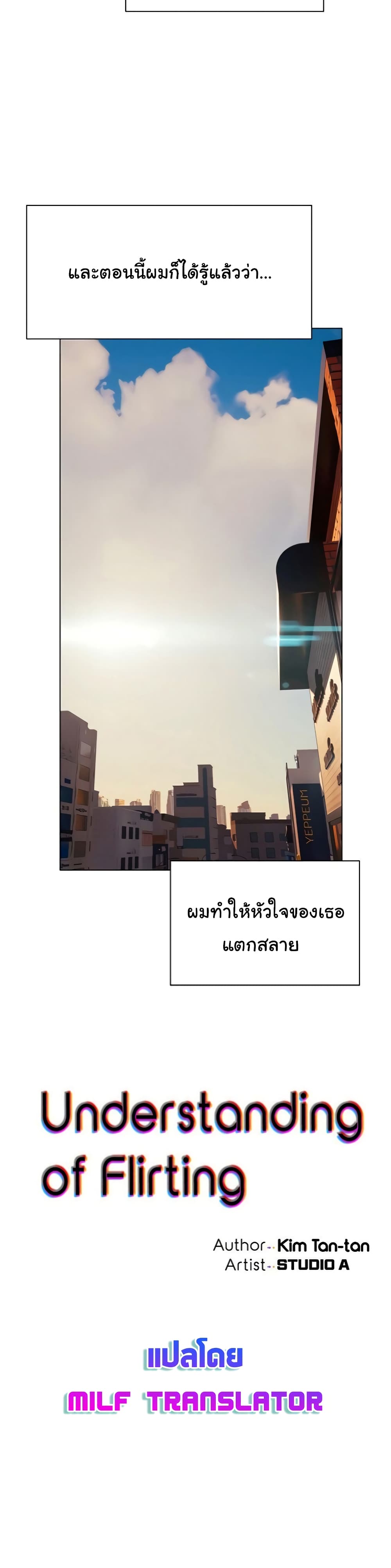 Understanding of Flirting เธ•เธญเธเธ—เธตเน 38 (6)