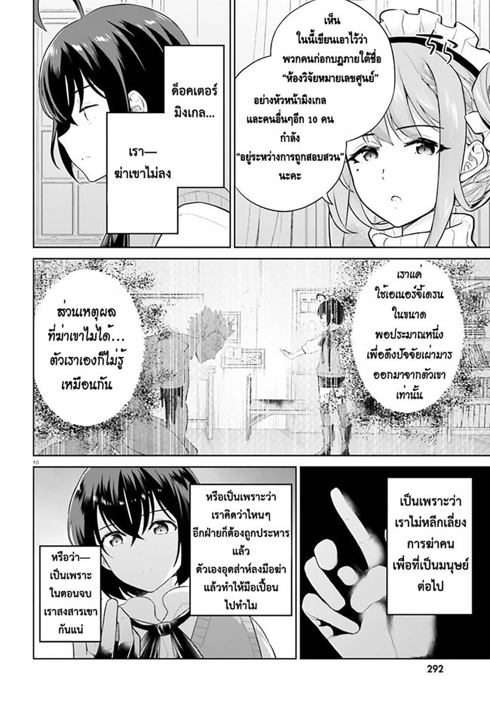 Shindou Yuusha to Maid Onee san เธ•เธญเธเธ—เธตเน 23 (10)