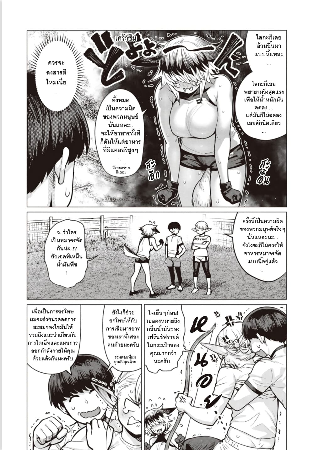 Elf san wa Yaserarenai 6 (15)