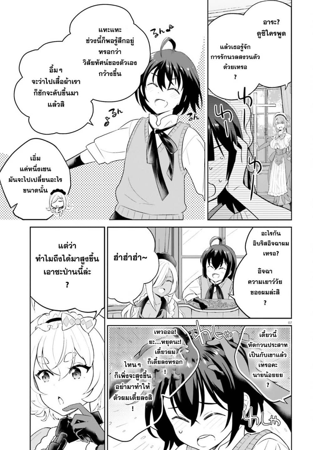 Shindou Yuusha to Maid Onee san เธ•เธญเธเธ—เธตเน 16 (7)