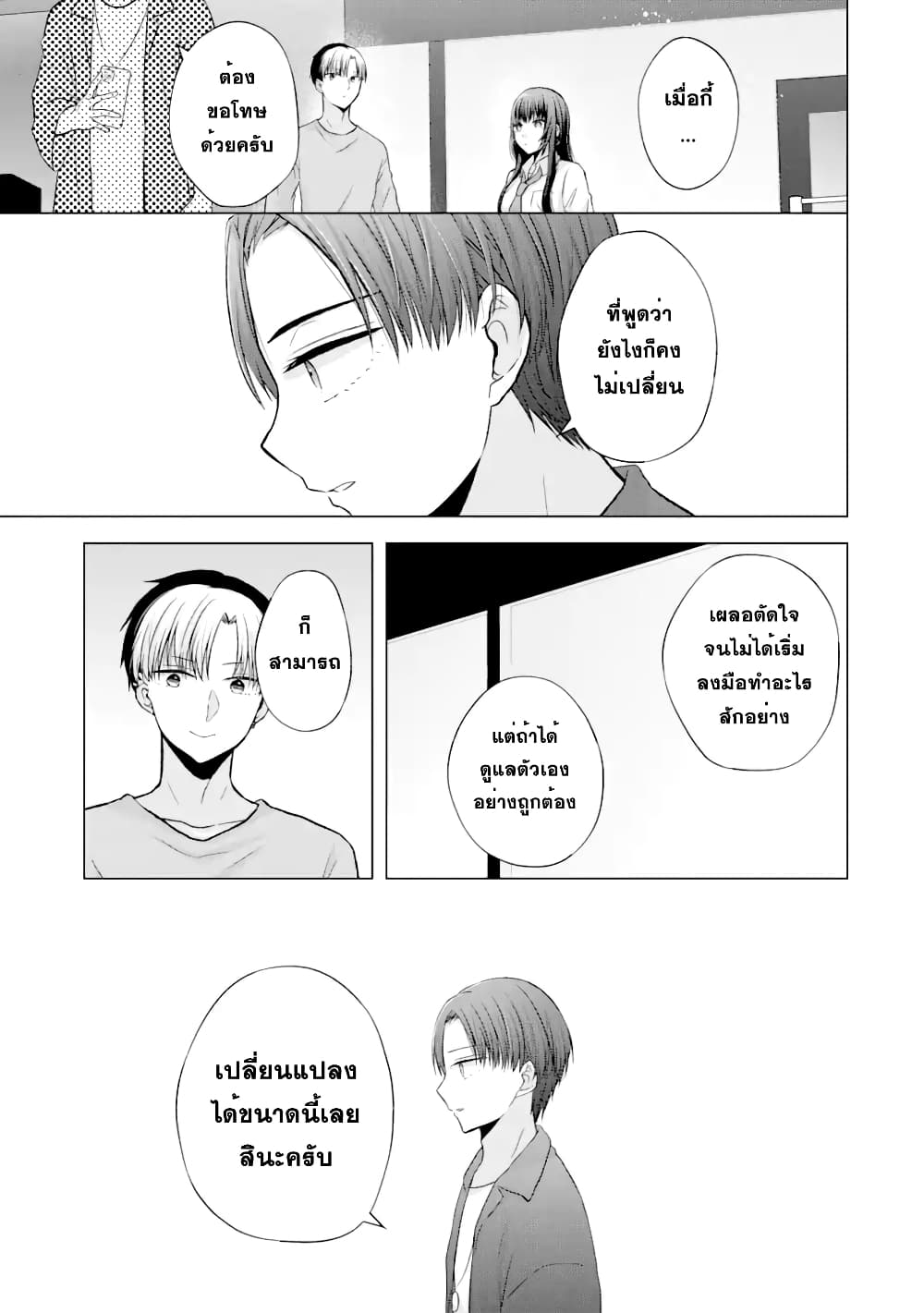 Nanjou san wa Boku ni Dakaretai เธ•เธญเธเธ—เธตเน 2 (26)