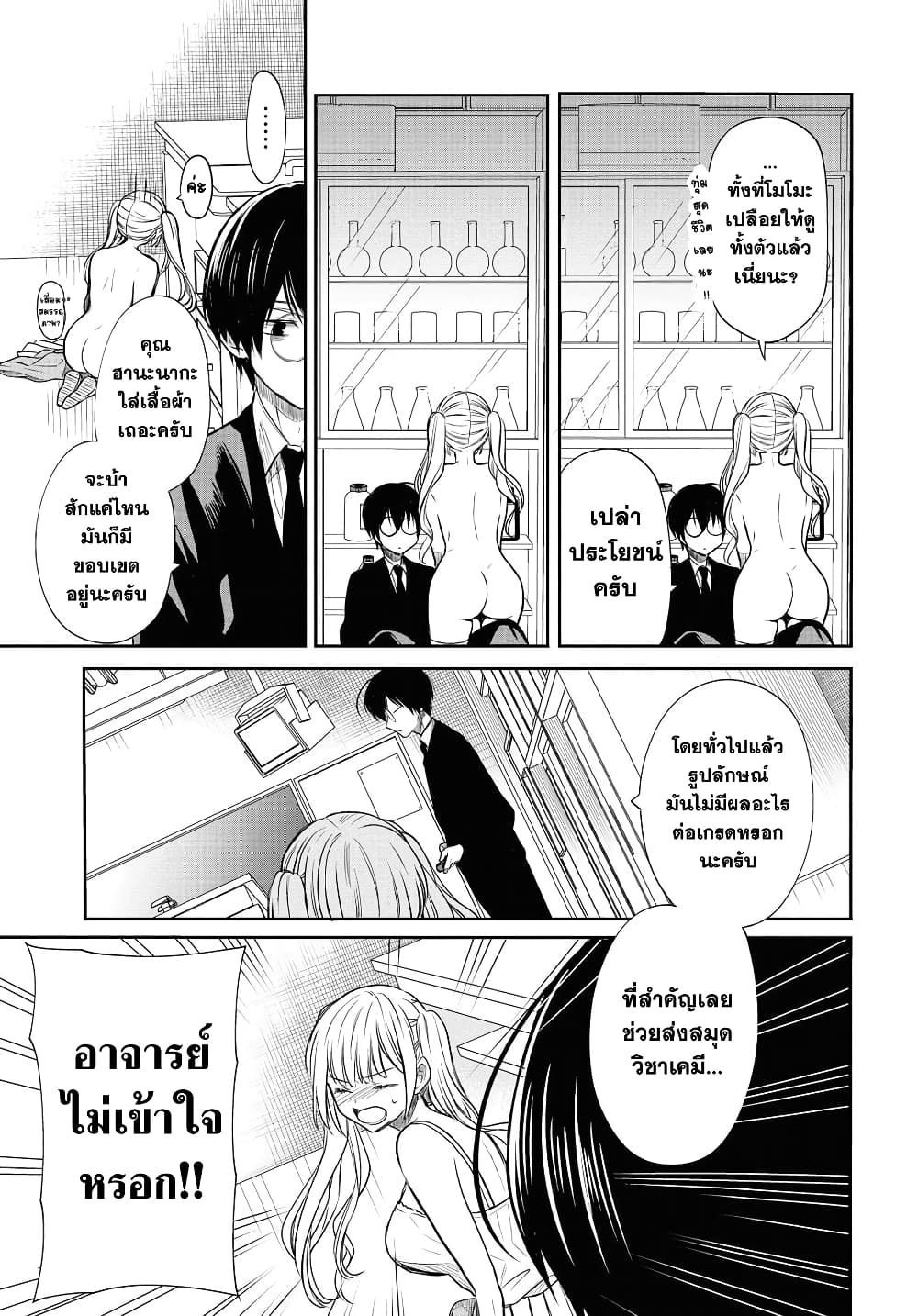 1 nen A gumi no Monster เธ•เธญเธเธ—เธตเน 8 (19)