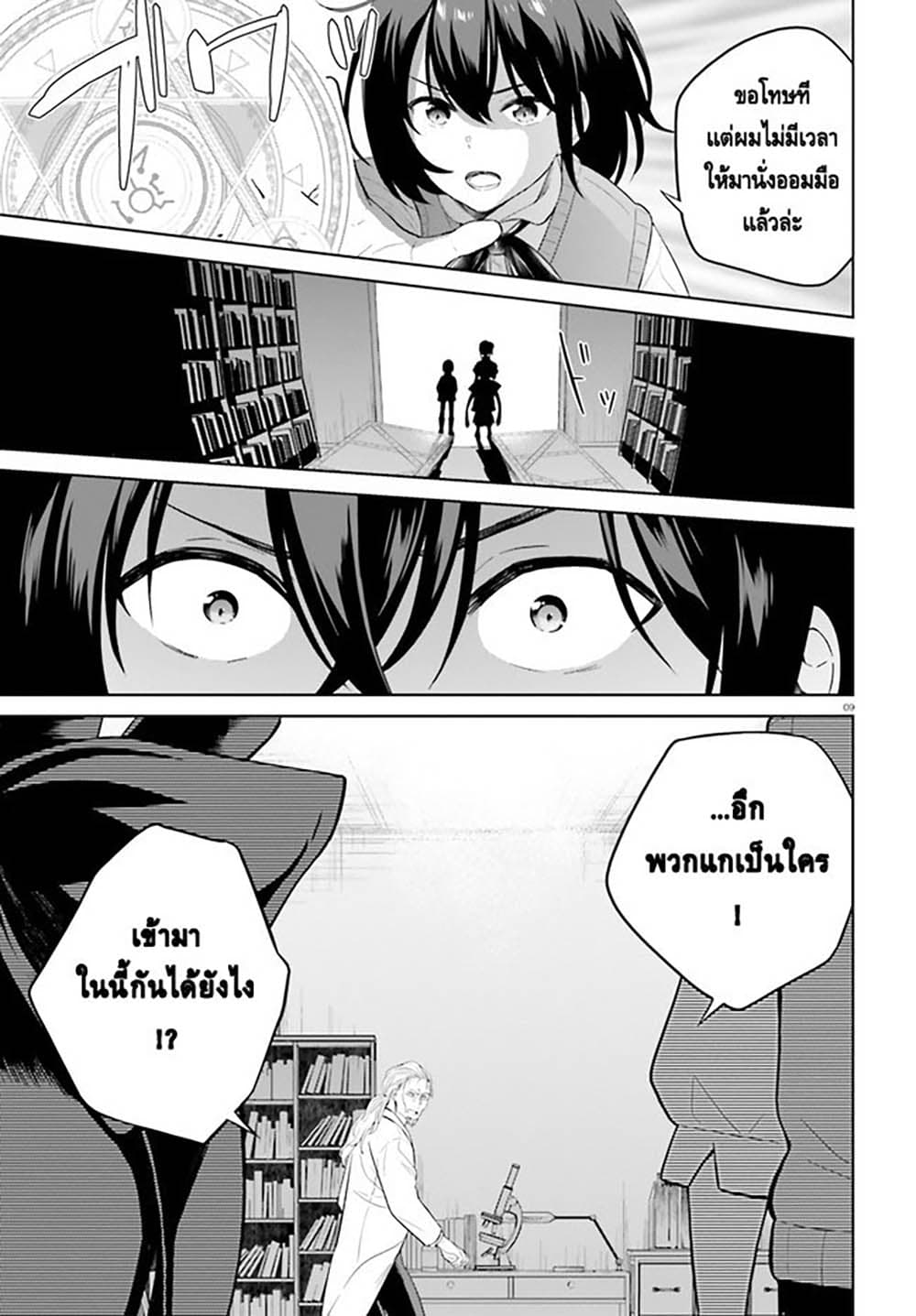 Shindou Yuusha to Maid Onee san เธ•เธญเธเธ—เธตเน 22 (9)