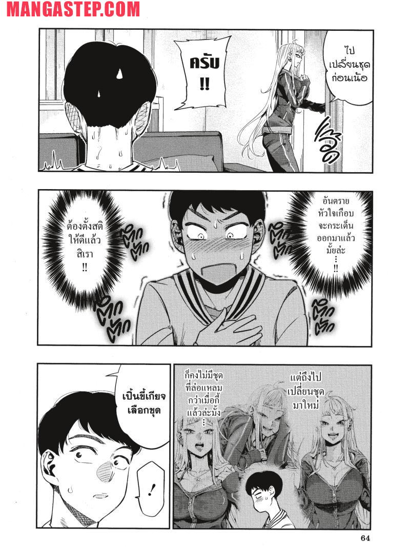 Dosanko Gyaru wa Namaramenkoi 2 (10)