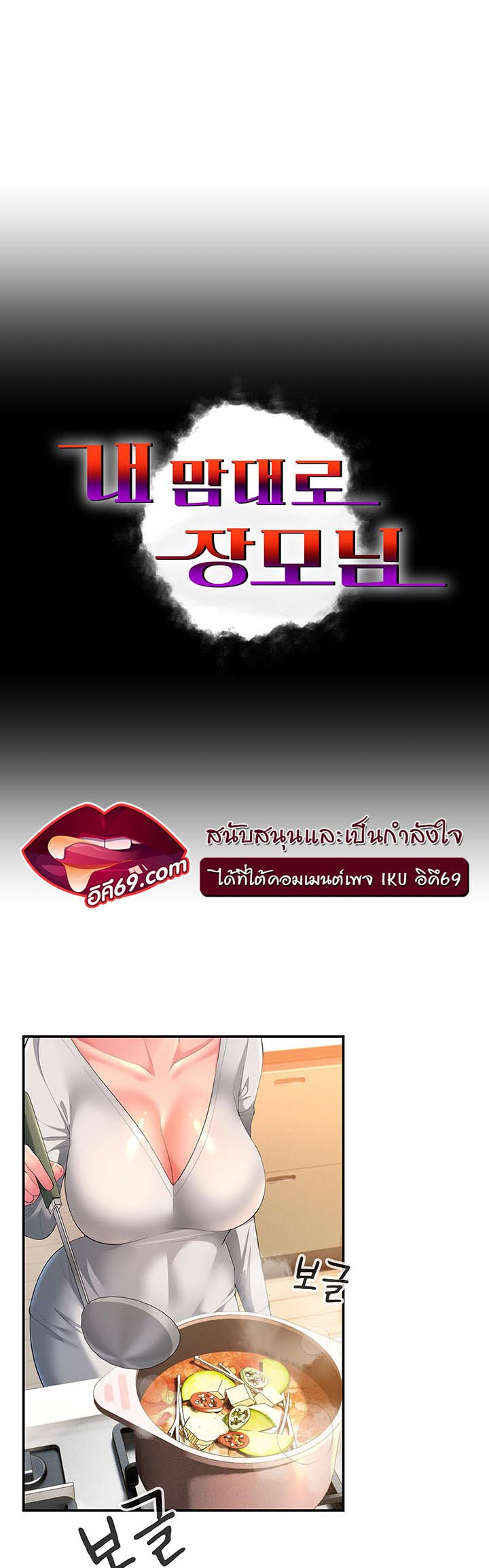 เธญเนเธฒเธเนเธ”เธเธดเธ เน€เธฃเธทเนเธญเธ Mother in Law Bends To My Will 1 07