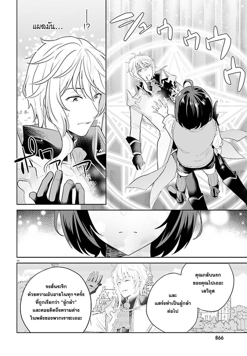 Shindou Yuusha to Maid Onee san เธ•เธญเธเธ—เธตเน 12 (15)