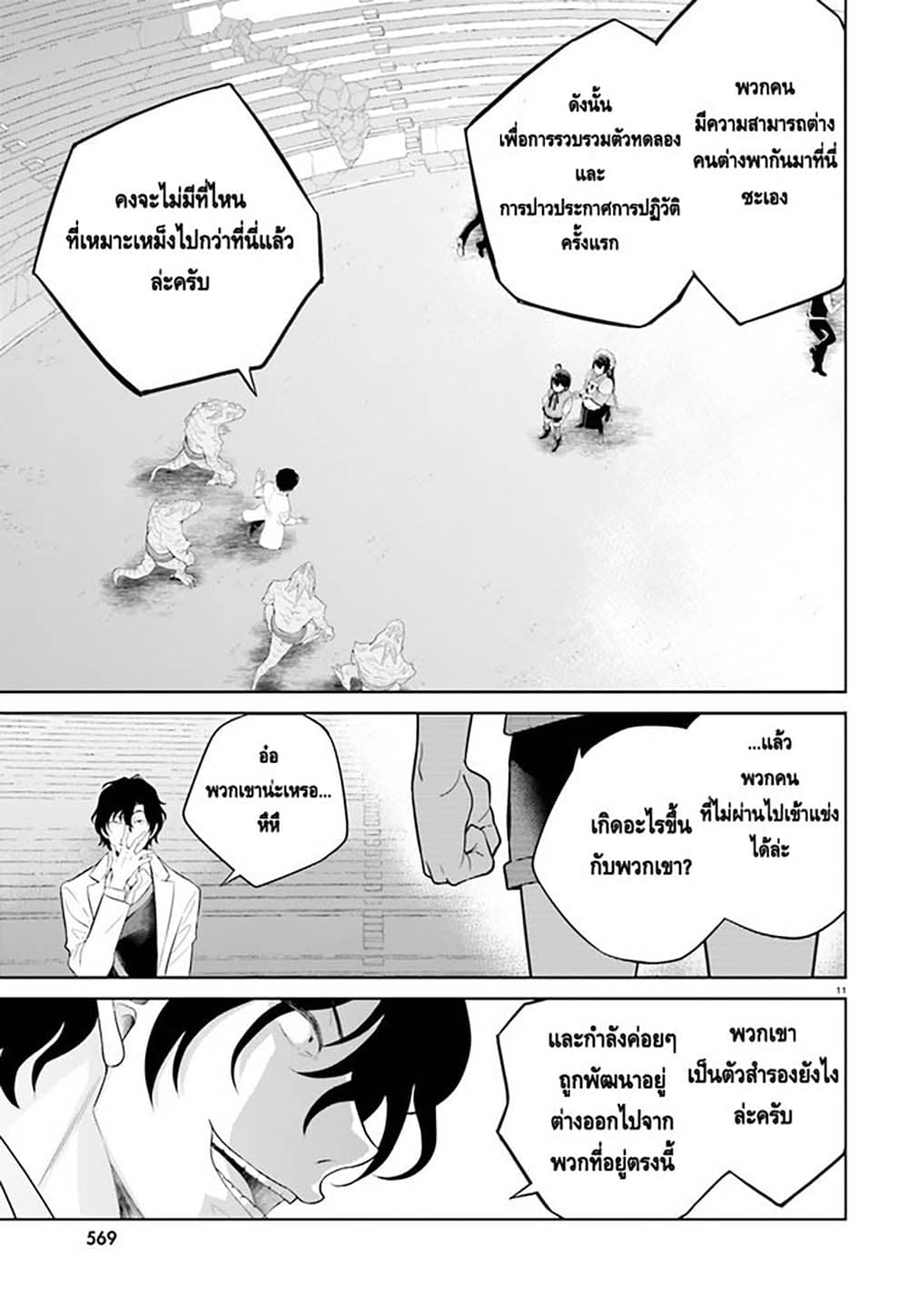 Shindou Yuusha to Maid Onee san เธ•เธญเธเธ—เธตเน 21 (9)