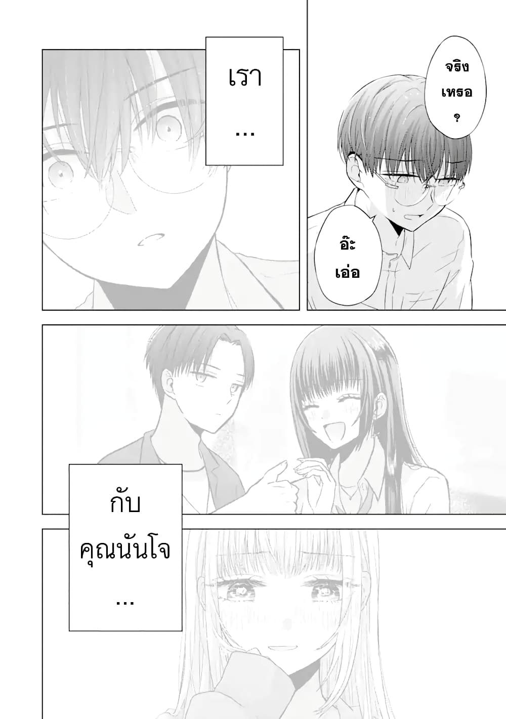 Nanjou san wa Boku ni Dakaretai เธ•เธญเธเธ—เธตเน 5 (27)