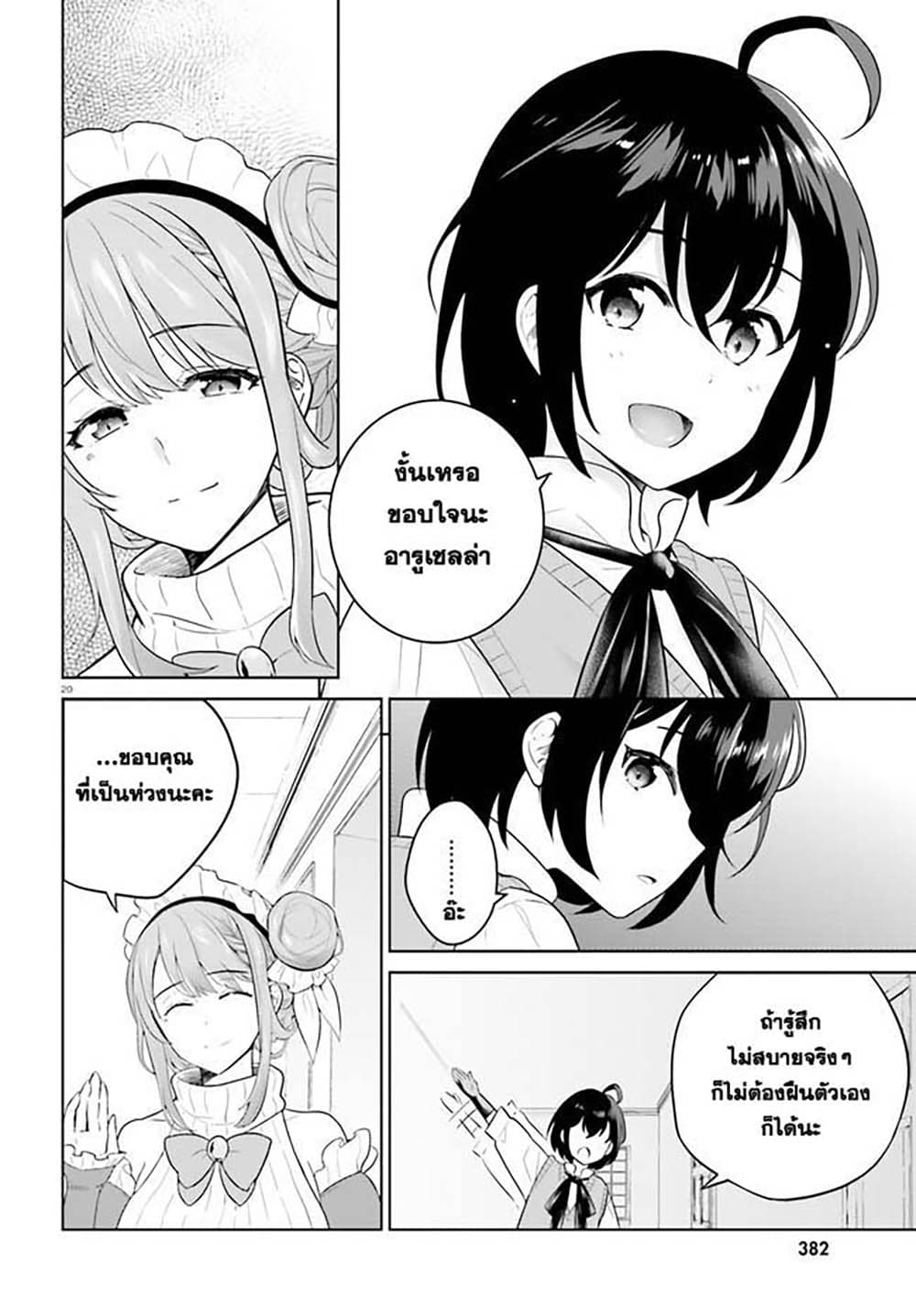 Shindou Yuusha to Maid Onee san เธ•เธญเธเธ—เธตเน 14 (18)