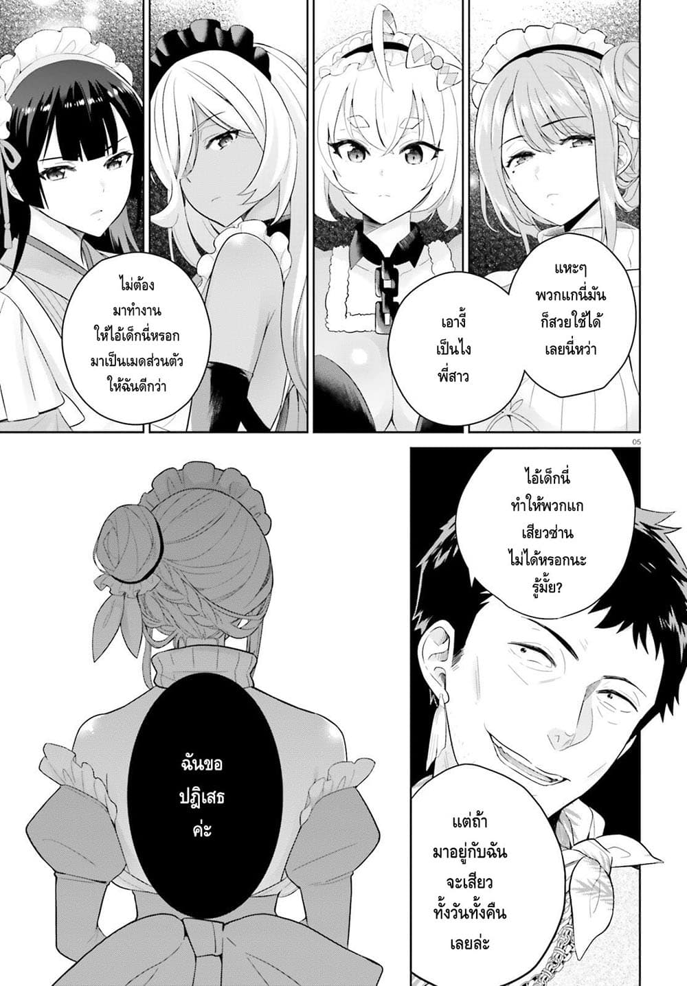 Shindou Yuusha to Maid Onee san เธ•เธญเธเธ—เธตเน 2 (5)