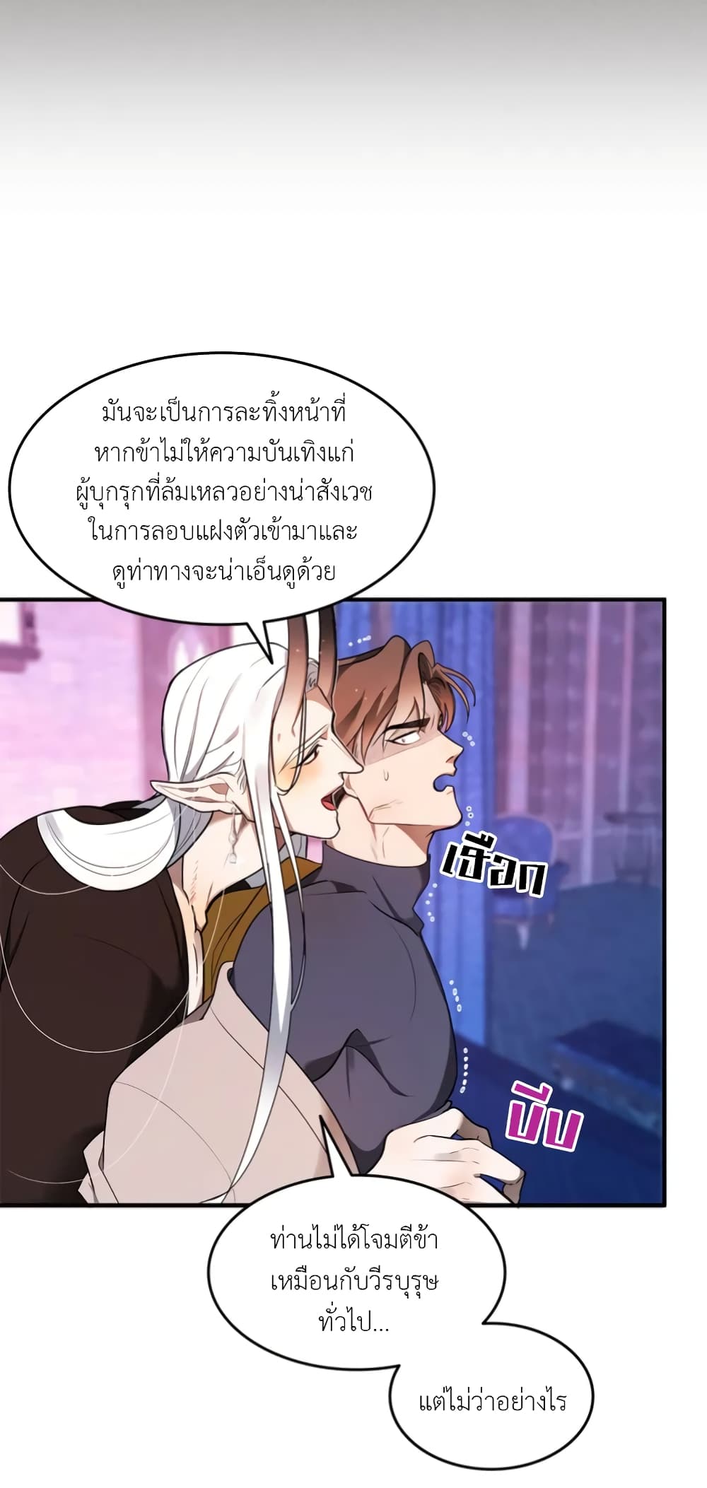 Single Not Ready to Mingle ตอนที่ 1 (8)