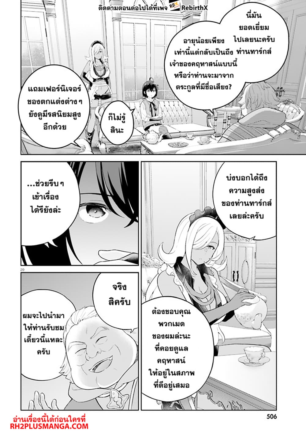 Shindou Yuusha to Maid Onee san เธ•เธญเธเธ—เธตเน 28 (19)