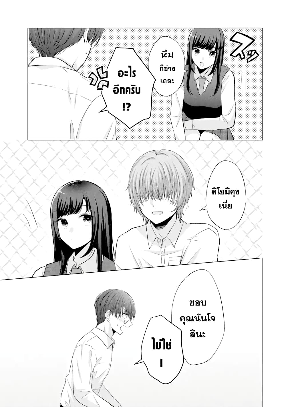 Nanjou san wa Boku ni Dakaretai เธ•เธญเธเธ—เธตเน 5 (26)