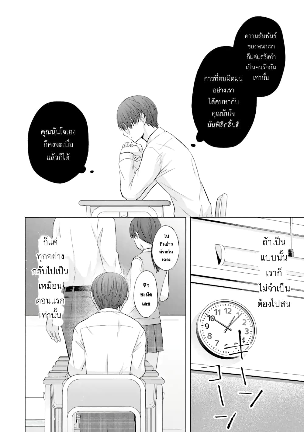 Nanjou san wa Boku ni Dakaretai เธ•เธญเธเธ—เธตเน 5 (15)