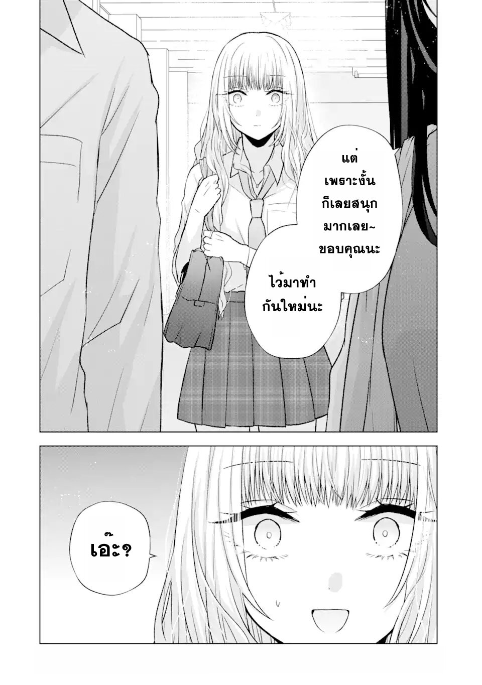 Nanjou san wa Boku ni Dakaretai 4 56