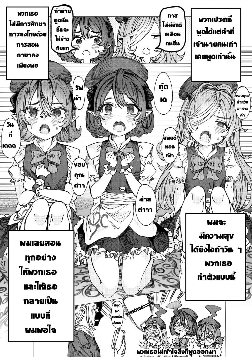 Dorei wo Choukyoushite Harem Tsukuru 5 2