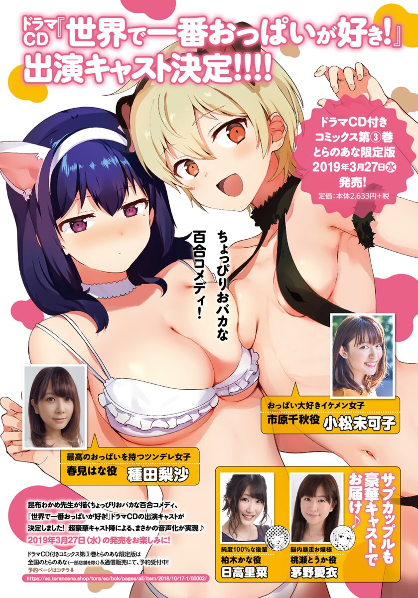 Sekai de ichiban oppai ga suki! 21 13