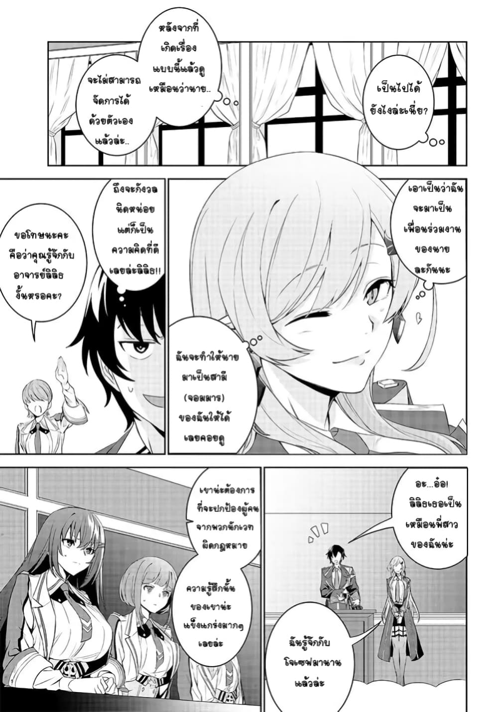 Matei Kyoushi to Juuzoku Shoujo no Haitoku Keiyaku 1.2 (7)