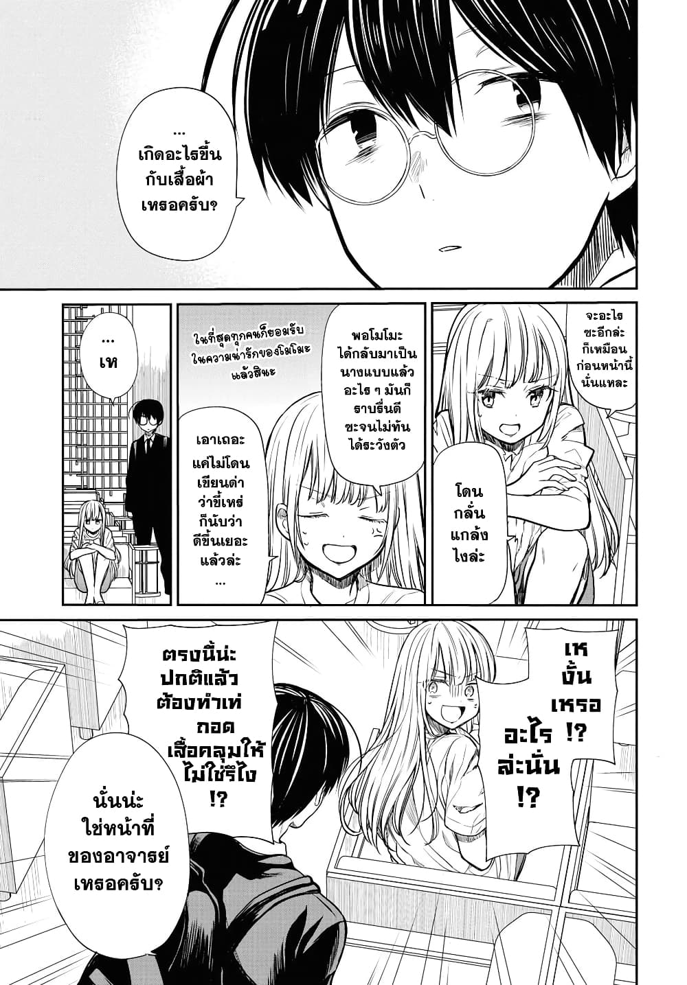 1 nen A gumi no Monster เธ•เธญเธเธ—เธตเน 13 (24)