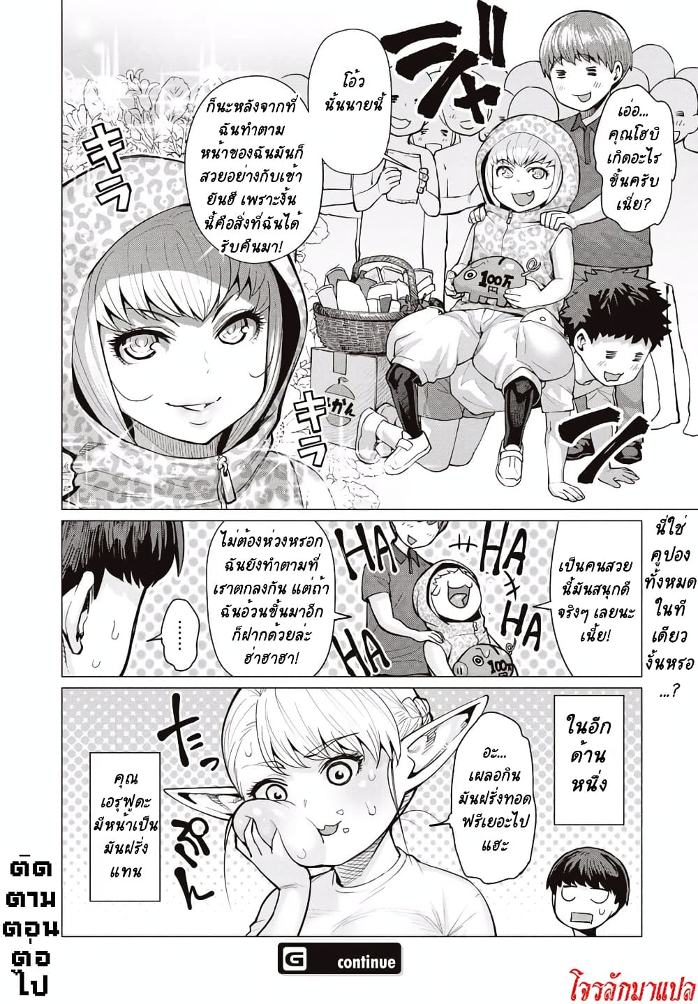 Elf san wa Yaserarenai 8 (26)