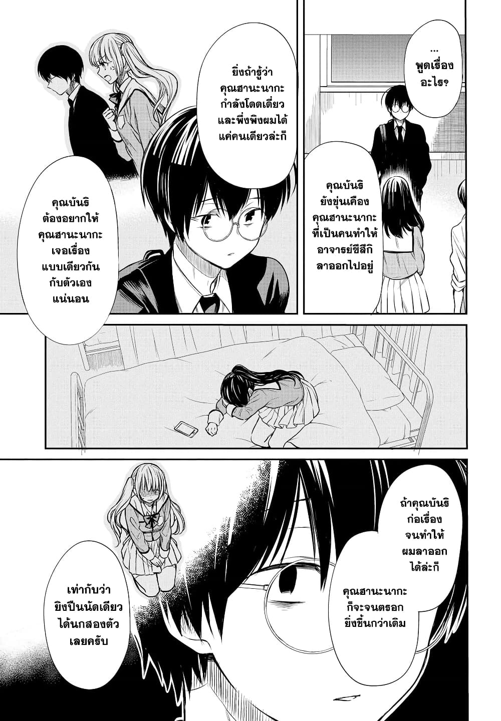 1 nen A gumi no Monster เธ•เธญเธเธ—เธตเน 5 (13)