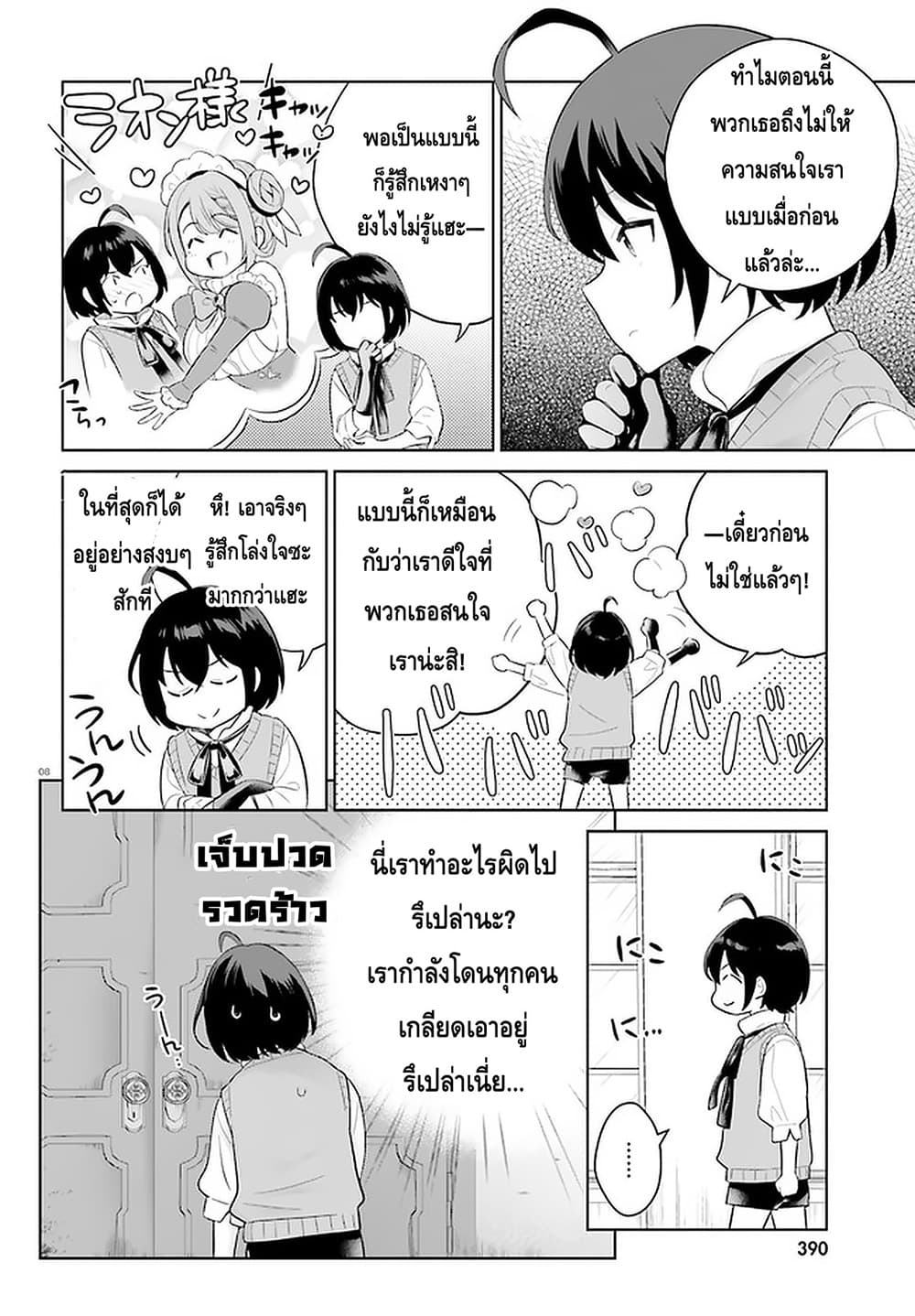 Shindou Yuusha to Maid Onee san เธ•เธญเธเธ—เธตเน 10 (8)