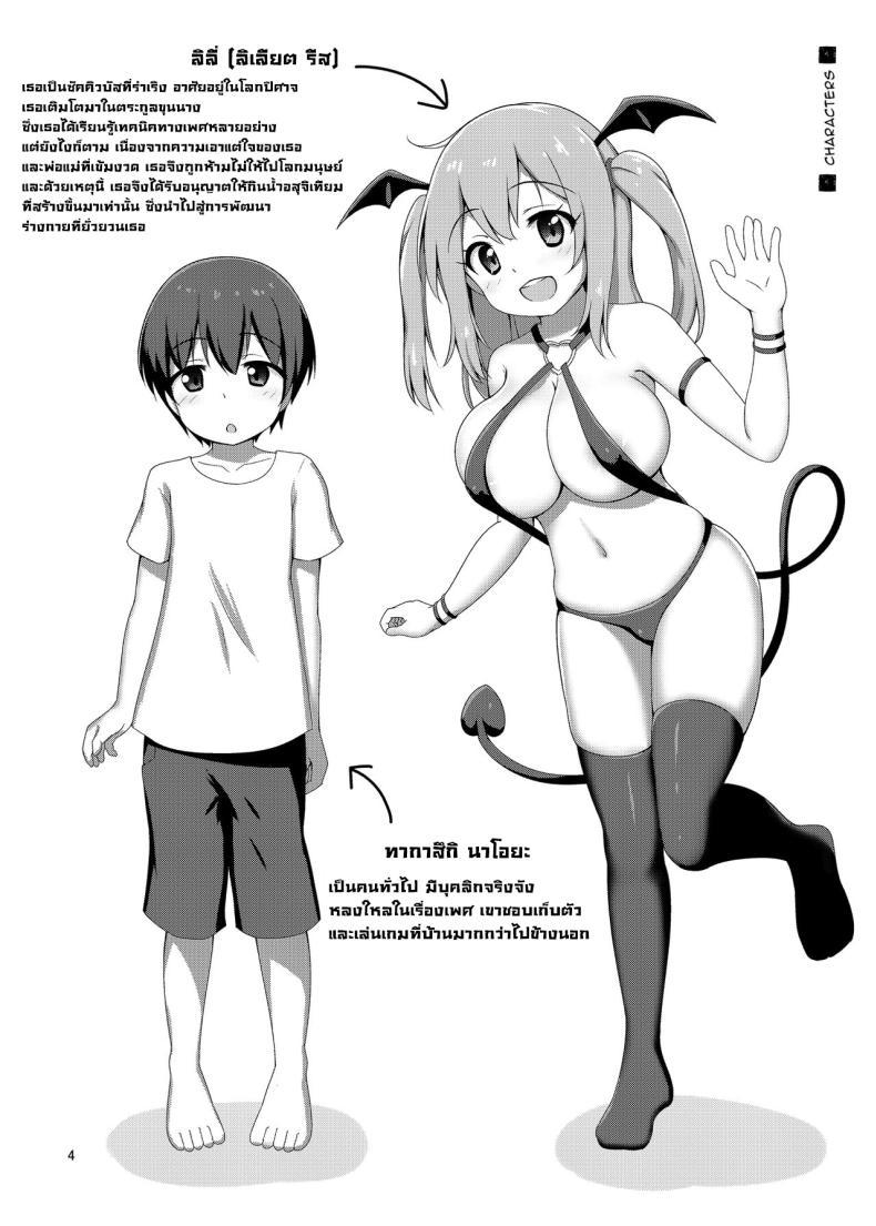 [Besshun tei (Arisu Kazumi)] Hakoiri Succubus, Shota ni Deau. ตอนที่ 1 (3)