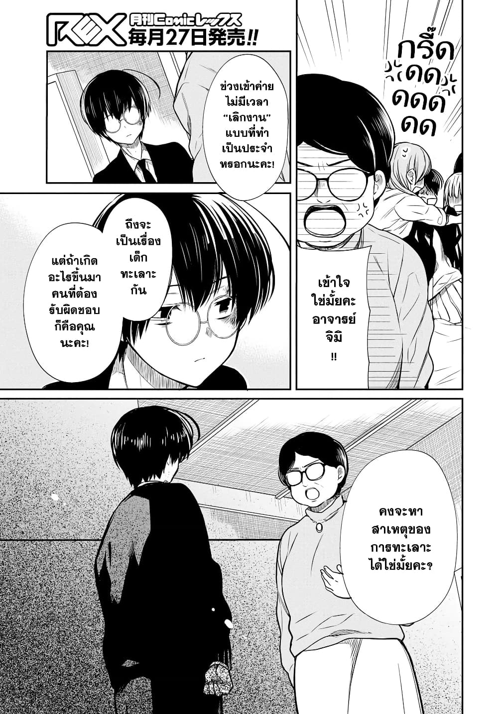 1 nen A gumi no Monster เธ•เธญเธเธ—เธตเน 15 (5)