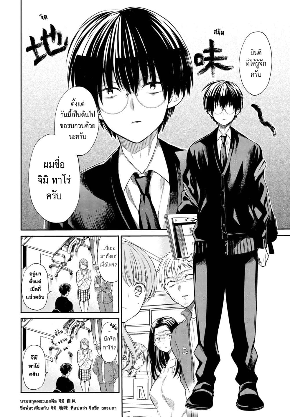 1 nen A gumi no Monster เธ•เธญเธเธ—เธตเน 1 (6)