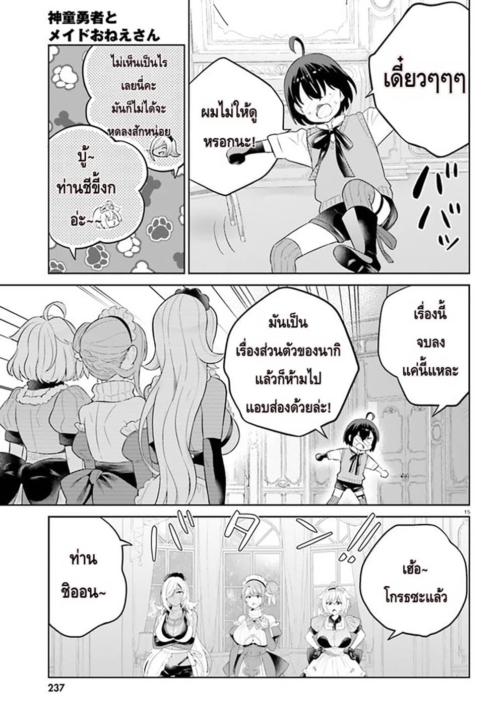 Shindou Yuusha to Maid Onee san เธ•เธญเธเธ—เธตเน 25 (15)