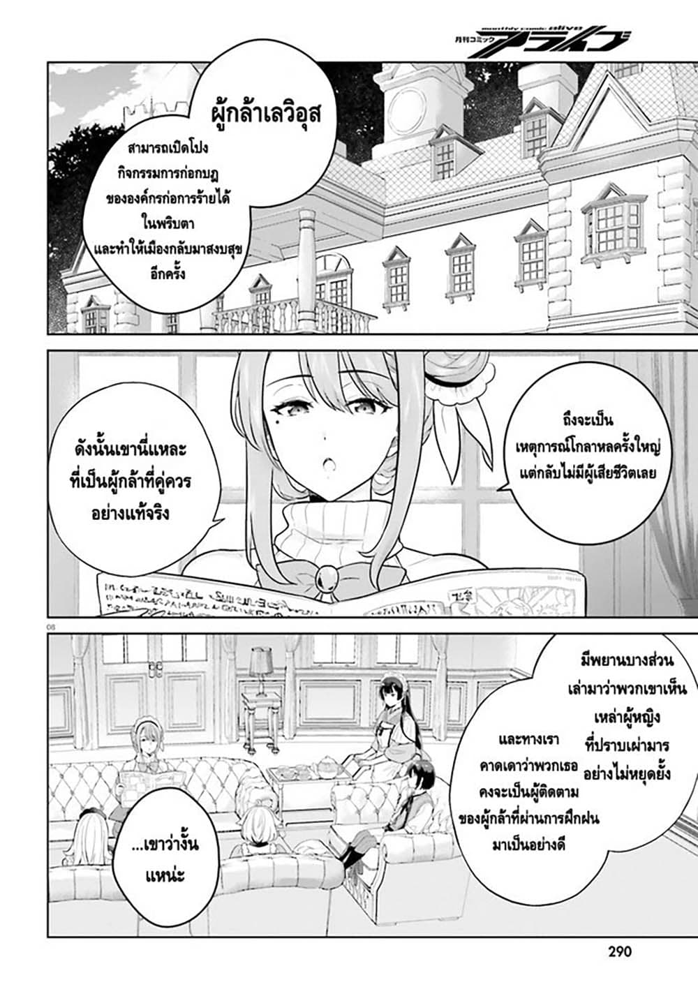 Shindou Yuusha to Maid Onee san เธ•เธญเธเธ—เธตเน 23 (8)