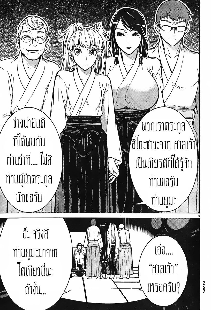 Kyuusen No Shima เธ•เธญเธเธ—เธตเน 2 (9)