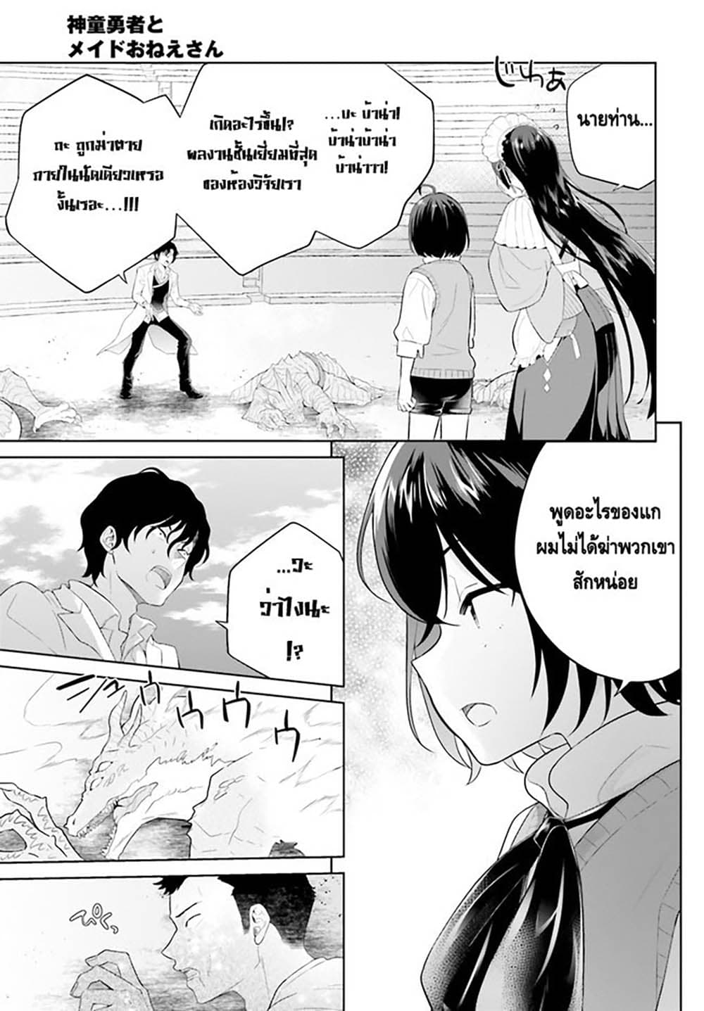 Shindou Yuusha to Maid Onee san เธ•เธญเธเธ—เธตเน 20 (15)