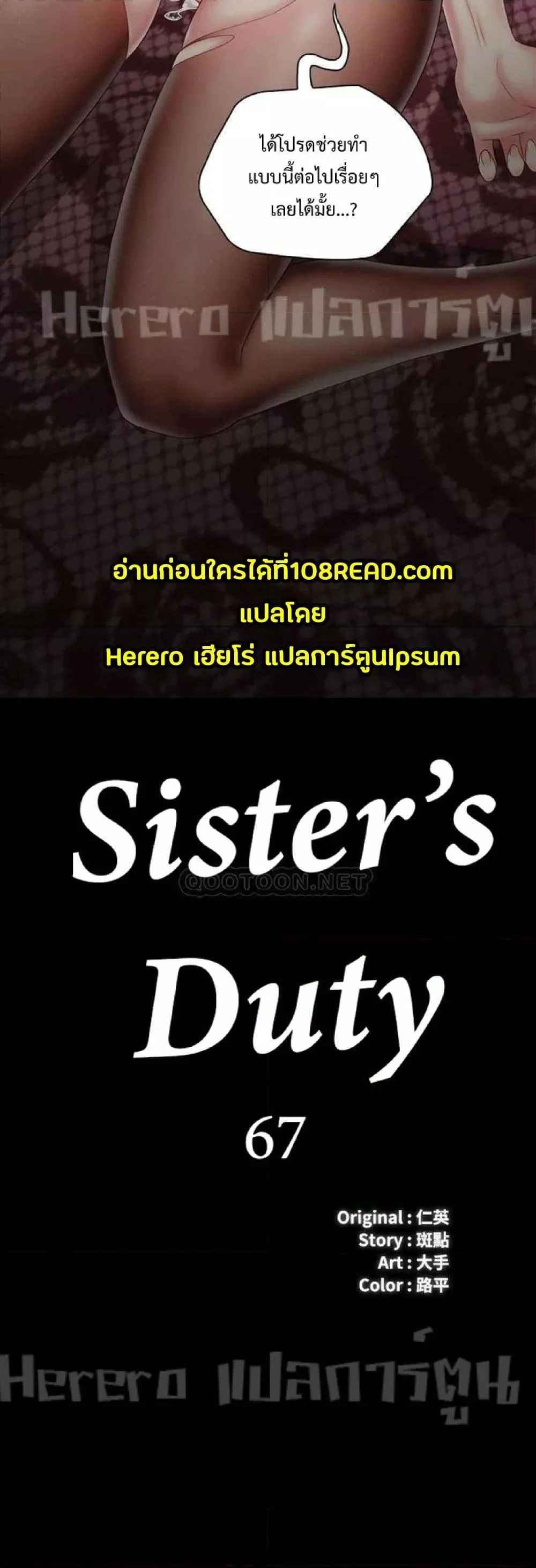 My Sisterโ€s Duty 67 05