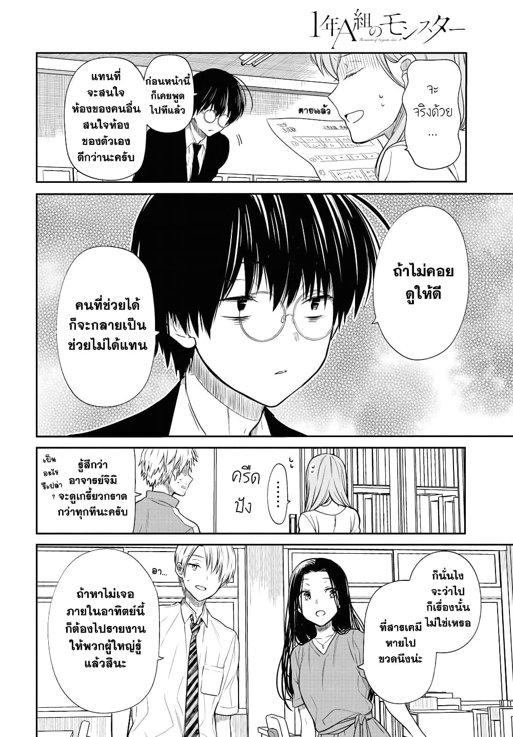 1 nen A gumi no Monster เธ•เธญเธเธ—เธตเน 10 (10)