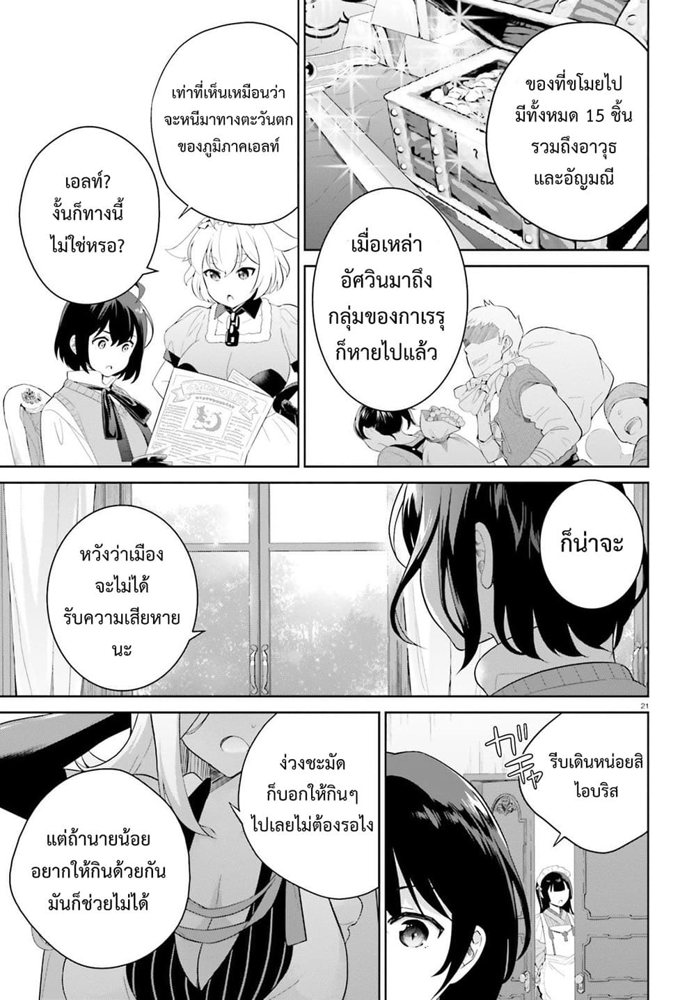 Shindou Yuusha to Maid Onee san เธ•เธญเธเธ—เธตเน 1 (19)