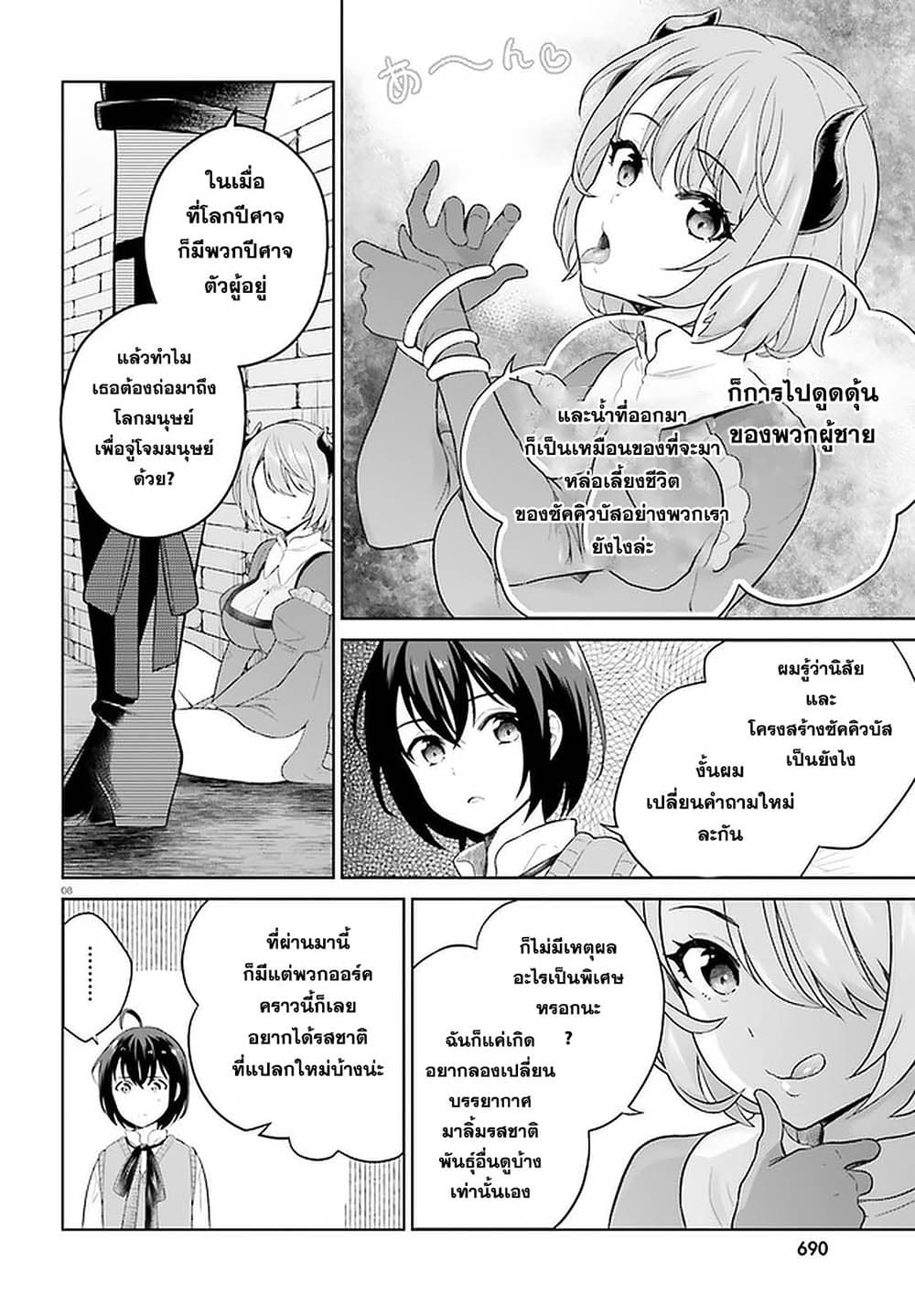 Shindou Yuusha to Maid Onee san เธ•เธญเธเธ—เธตเน 18 (7)