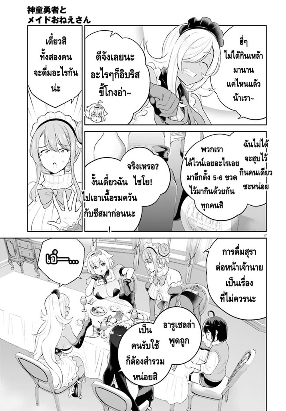 Shindou Yuusha to Maid Onee san เธ•เธญเธเธ—เธตเน 26 (17)