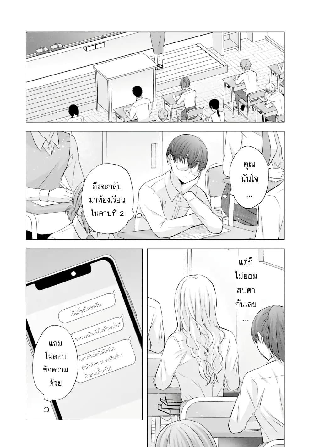 Nanjou san wa Boku ni Dakaretai เธ•เธญเธเธ—เธตเน 5 (13)