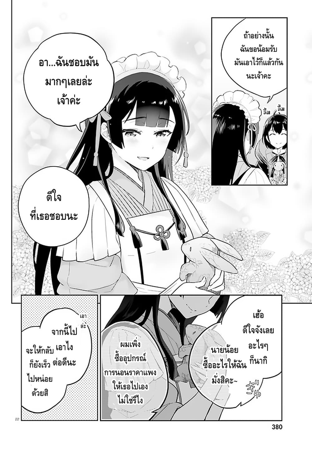 Shindou Yuusha to Maid Onee san เธ•เธญเธเธ—เธตเน 7 (20)