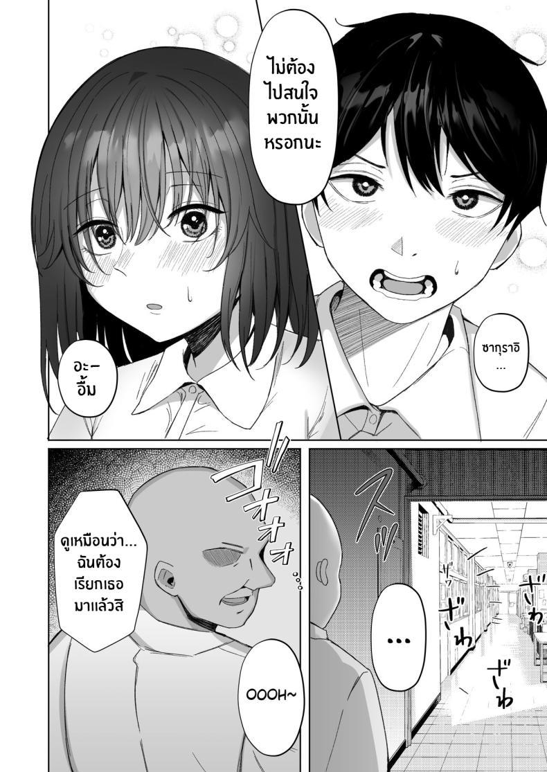 [Morunchi (Moruchi)] Netorare ตอนที่ 1 (7)