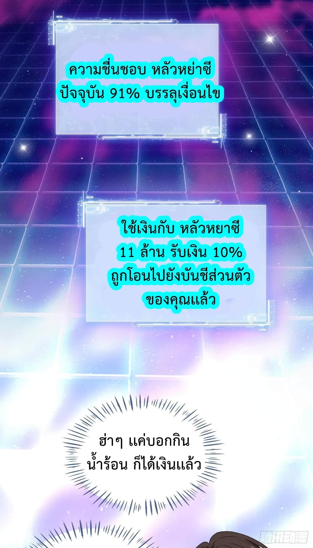 GOD Money Millions Millions Millions à¸•à¸­à¸™à¸—à¸µà¹ˆ 11 (8)