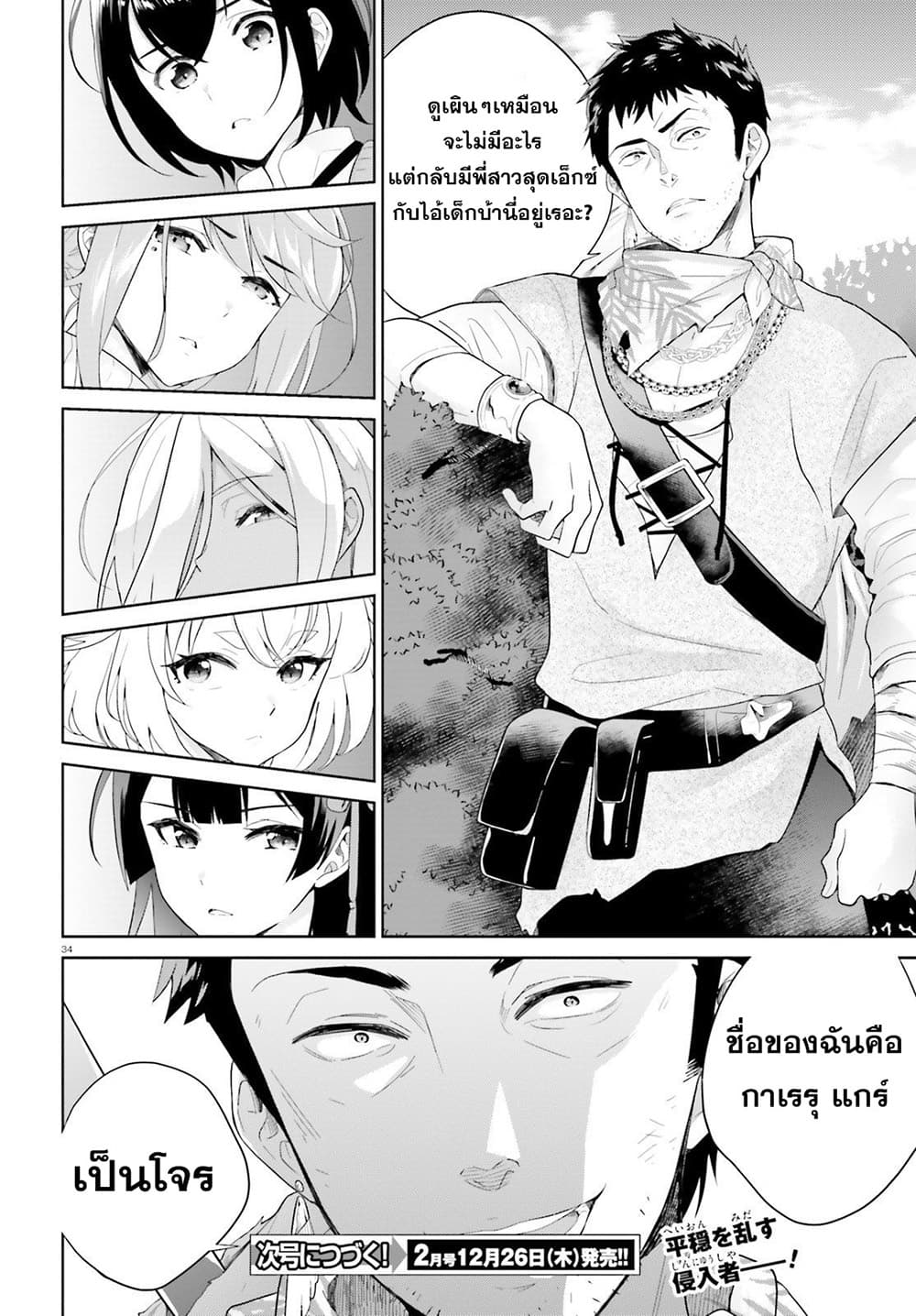 Shindou Yuusha to Maid Onee san เธ•เธญเธเธ—เธตเน 1 (32)