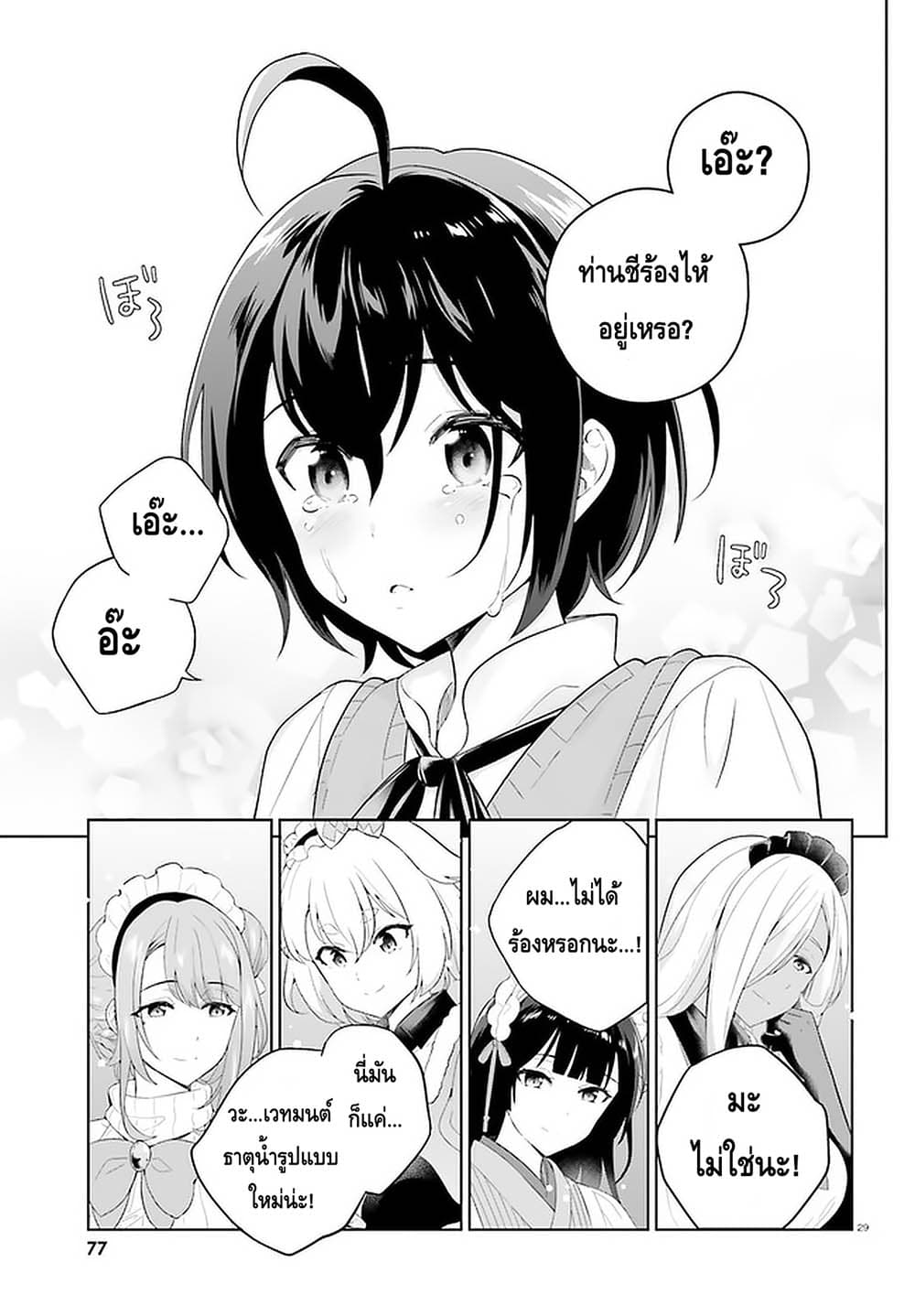 Shindou Yuusha to Maid Onee san เธ•เธญเธเธ—เธตเน 9 (29)