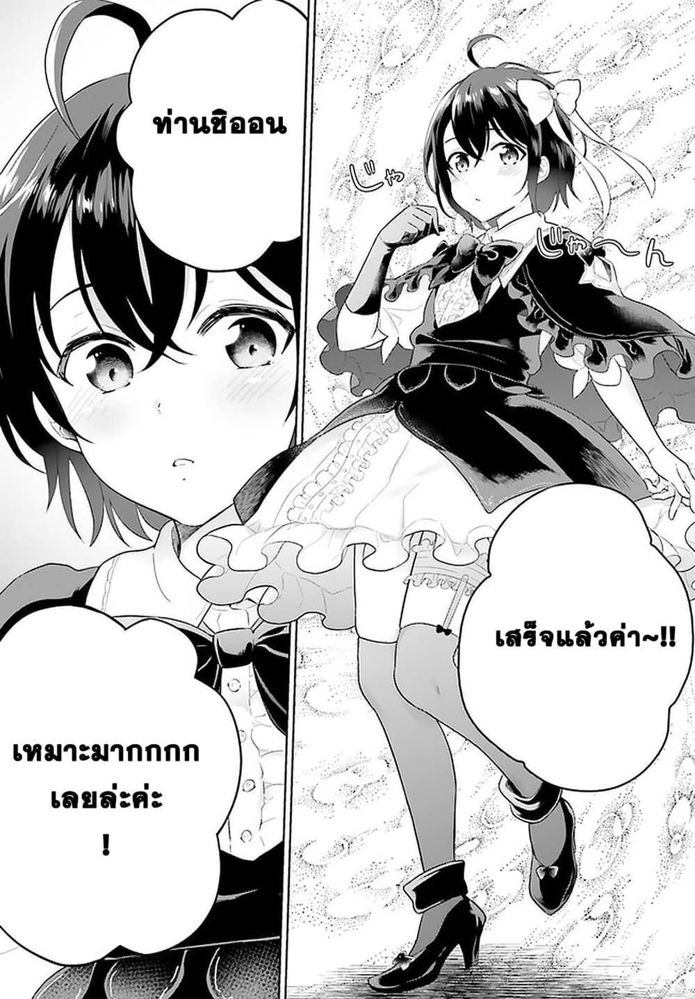 Shindou Yuusha to Maid Onee san เธ•เธญเธเธ—เธตเน 19 (12)