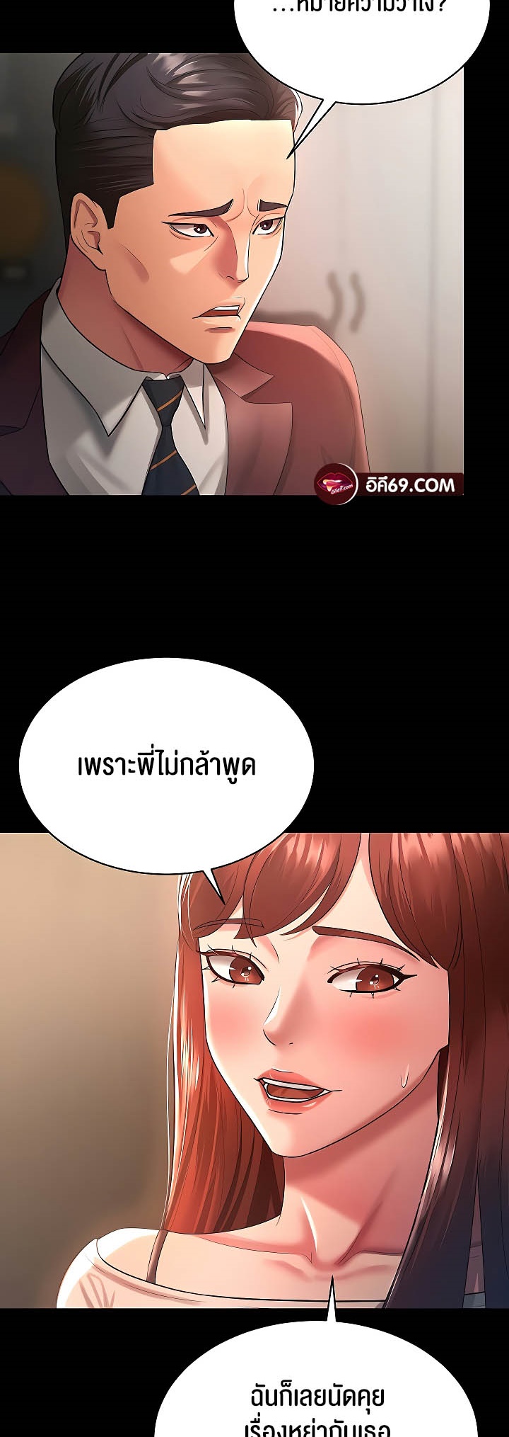 อ่านโดจิน เรื่อง Your Wife was Delicious ภรรยาของคุณแสนอร่อย ตอนที่ 23 03