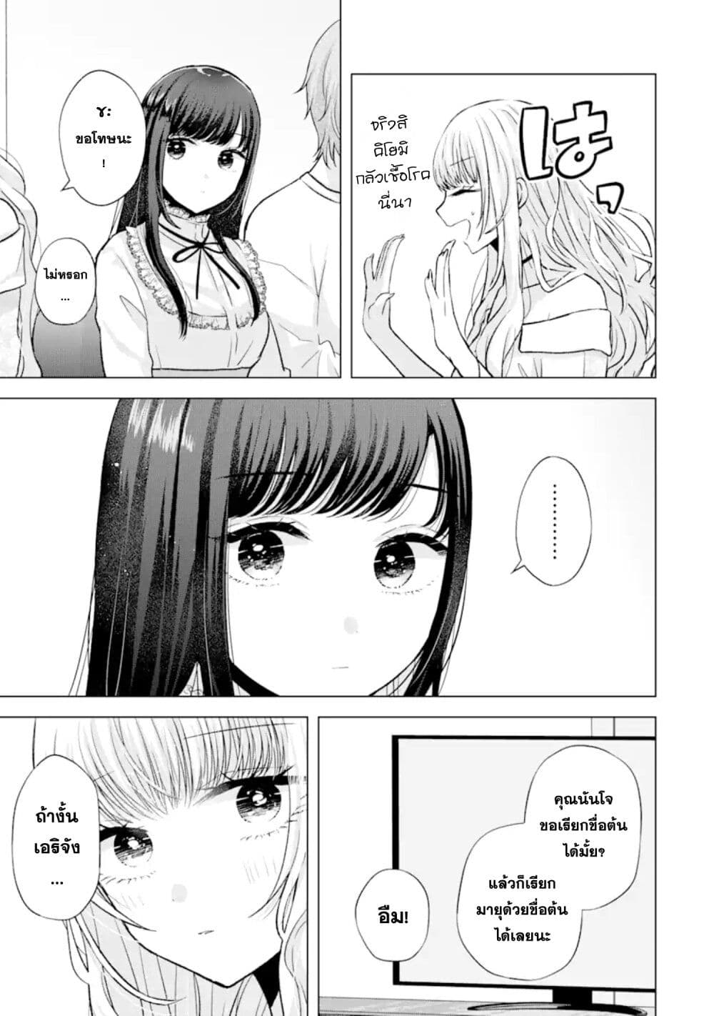 Nanjou san wa Boku ni Dakaretai เธ•เธญเธเธ—เธตเน 6 (10)