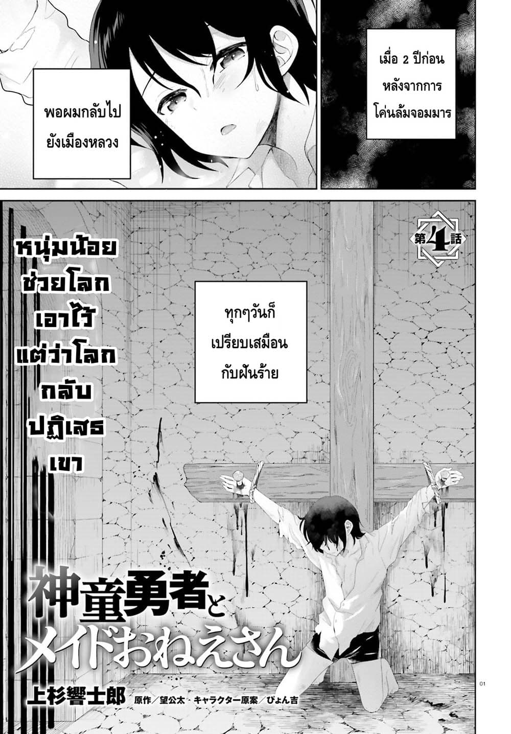 Shindou Yuusha to Maid Onee san เธ•เธญเธเธ—เธตเน 4 (1)